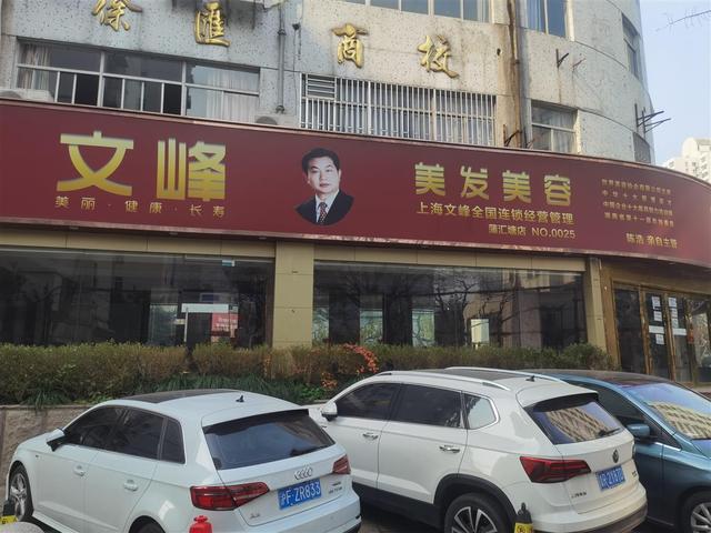 上海美发店