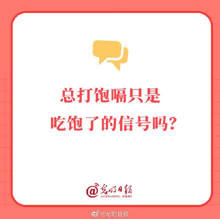 总打饱嗝只是吃饱了的信号吗
