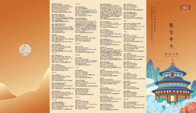 北京市2022年公園遊覽年票12月15日起發售