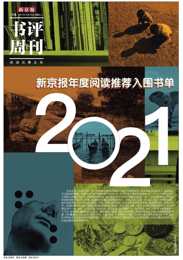 2020年新京报年度阅读推荐「mdrt2018年COT入围标准」