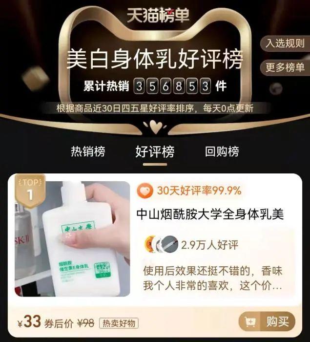 中山大学身体乳价格