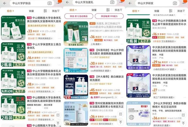 中山大学身体乳价格