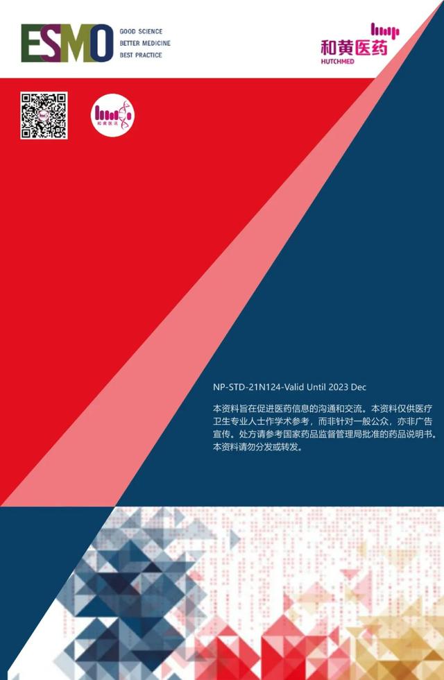 2021 ESMO-IO 前沿進展-索凡替尼最新研究進展速遞
