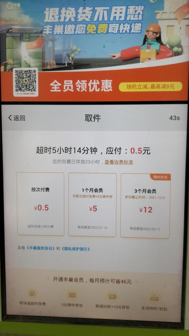 丰巢取件怎么取