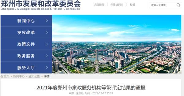 郑州家政公司