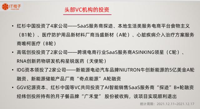 腾讯投资非洲 K12 在线教育公司；T11 生鲜超市晋级独角兽 | VC/PE要闻