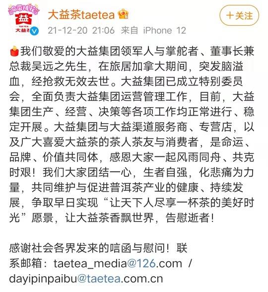 大益茶董事长吴远之去世：这个海南人搅翻中国茶业，把普洱茶炒成了茅台