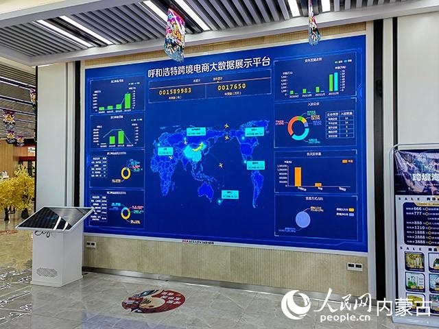 中国(呼和浩特)跨境电商综合试验区「呼和浩特电商」