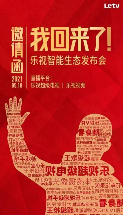 “加薪对标大厂”，乐视起死回生了？