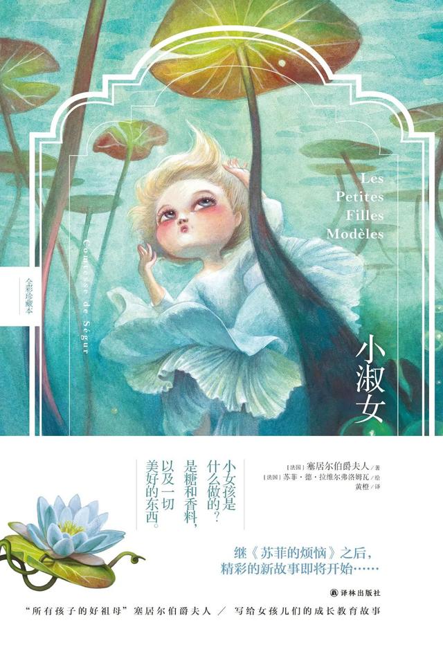 畅销170年的成长教养书，让养育孩子变得如此简单