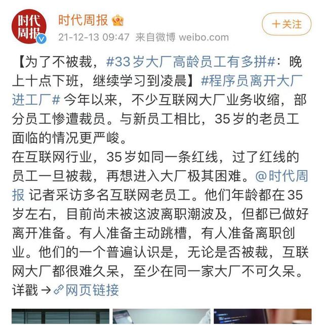 35岁互联网人都去哪儿了？