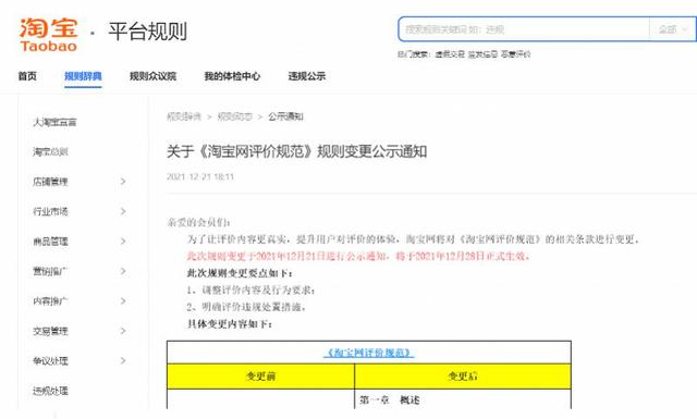 淘宝规则变更时不会以哪种方式通知（淘宝改规则是什么情况）