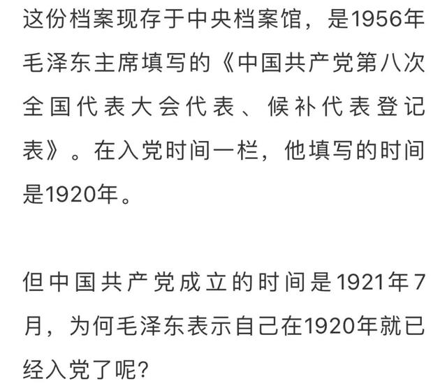 【党史天天读】1921年中国共产党成立，为何毛泽东1920年入党