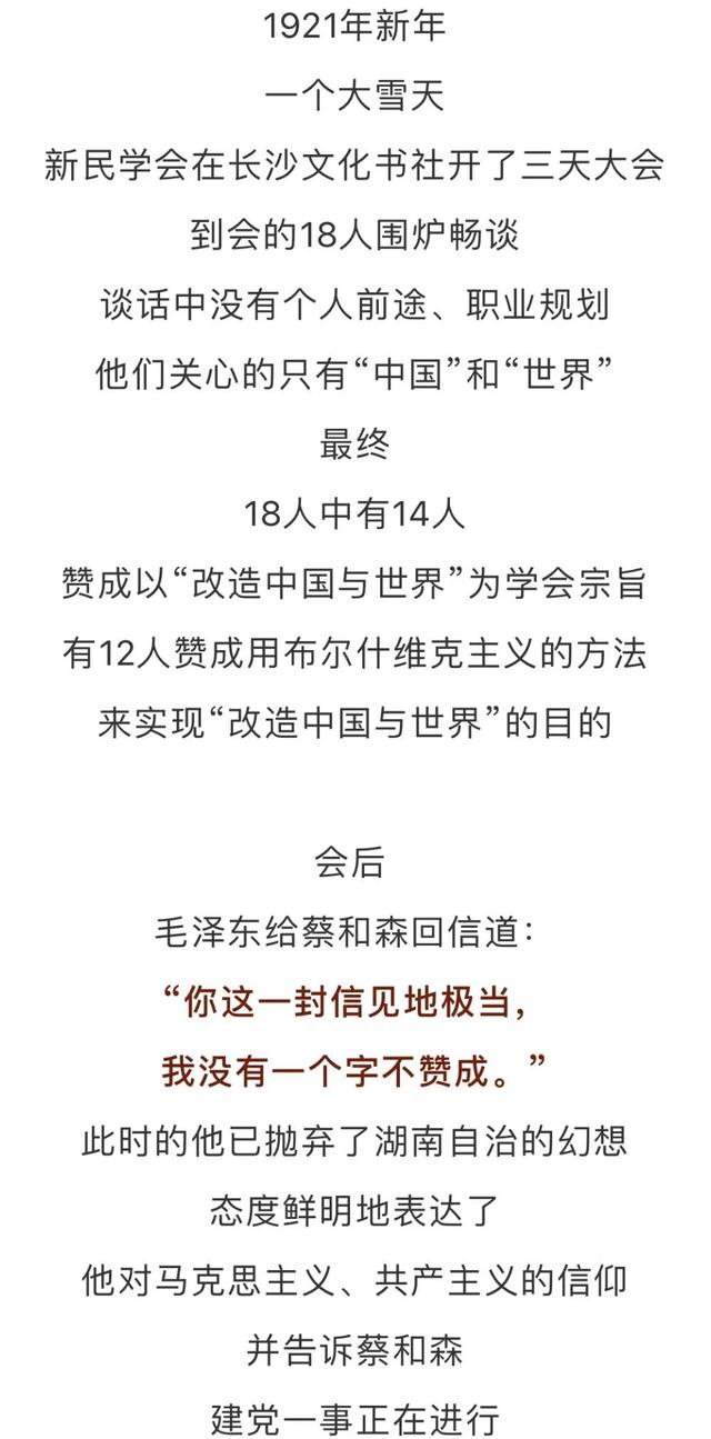 【党史天天读】1921年中国共产党成立，为何毛泽东1920年入党