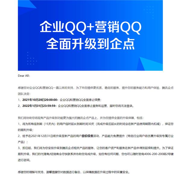 qq要关闭了吗