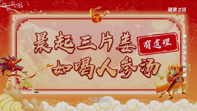 老话说的都“好”吗？老话里的养生智慧，您到底知多少？丨健康之路