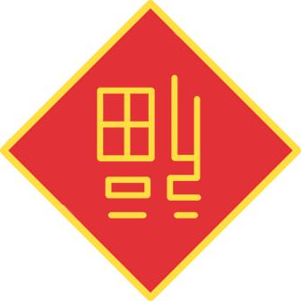 祥云奈曼