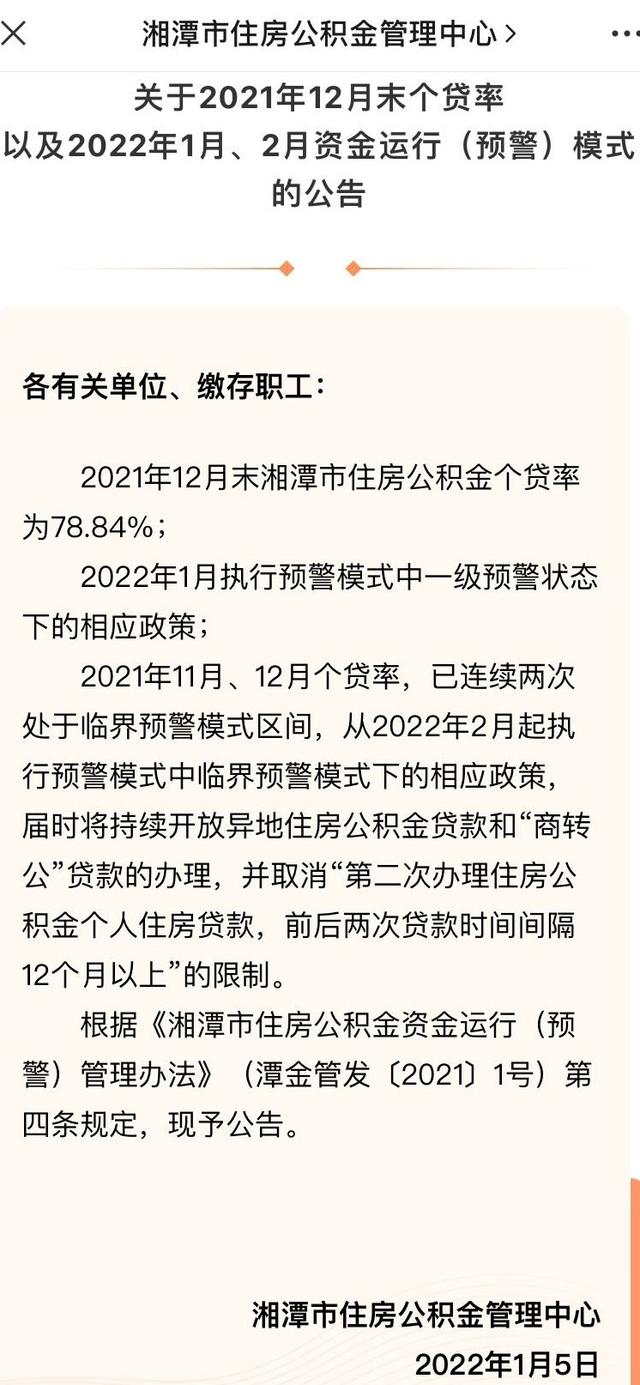 2021湘潭公积金贷款新政策「新政策公积金封存半年」