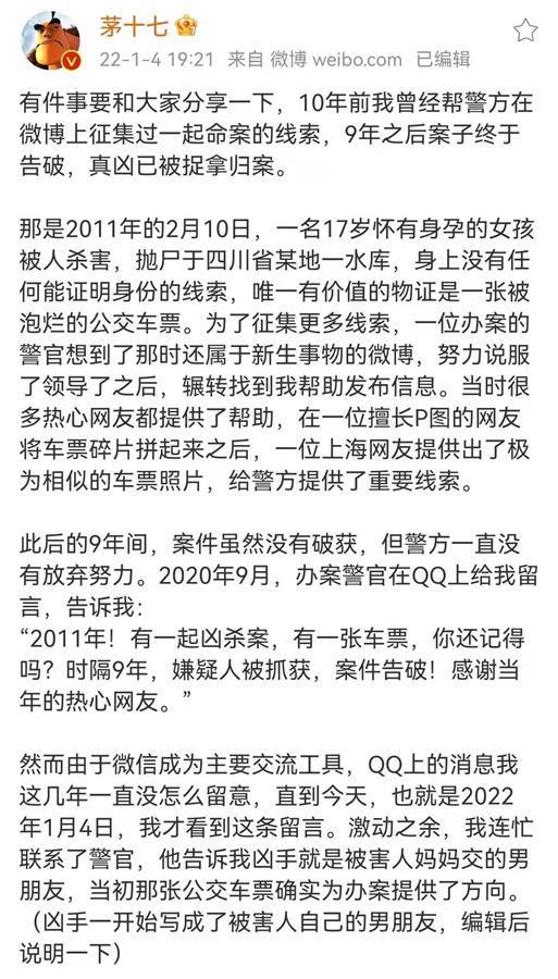 17岁怀孕女孩被杀抛尸案时隔9年告破，凶手是继父，接力拼凑线索的网友发声