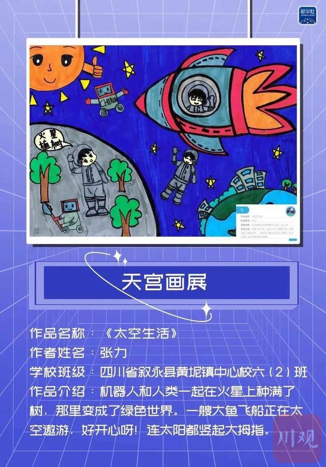 航天創意繪畫作品(兒童簡單航空航天繪畫作品)-天晟網