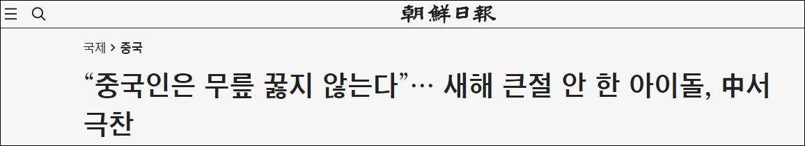 韩女团中国成员王怡人没有下跪拜年，遭韩网民辱骂“滚回中国”