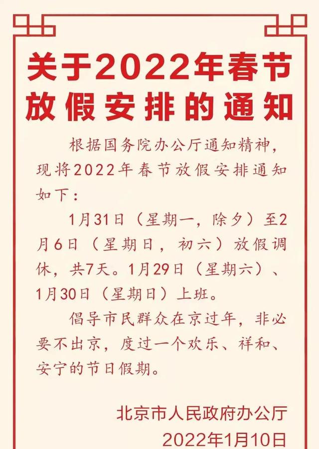 春节放几天假 春节放几天假