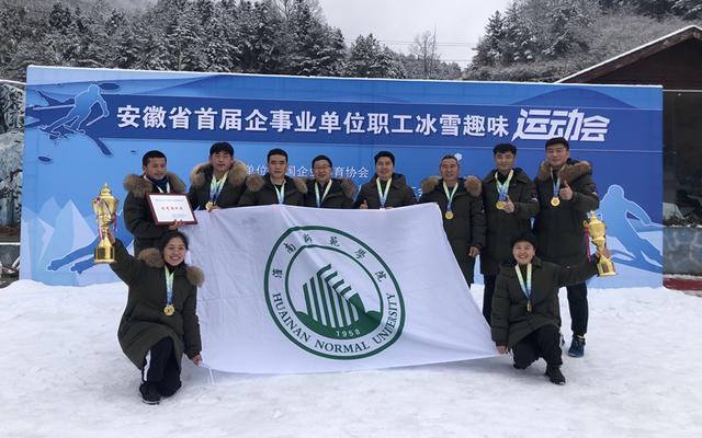 於1月8日至9日在嶽西縣大別山滑雪場舉行,其中包括中國科學技術大學