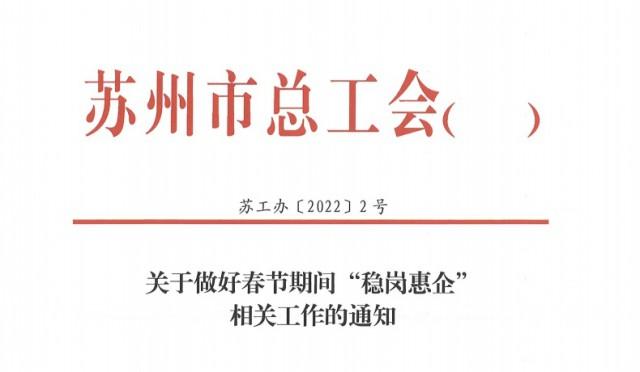外地留苏职工，市总工会将免费发放礼包（券）6万份