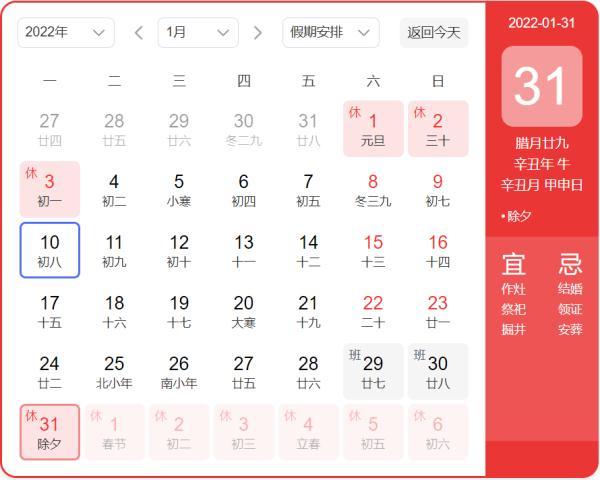 春节假期2021放假安排表（法定春节假期2021放假安排表）