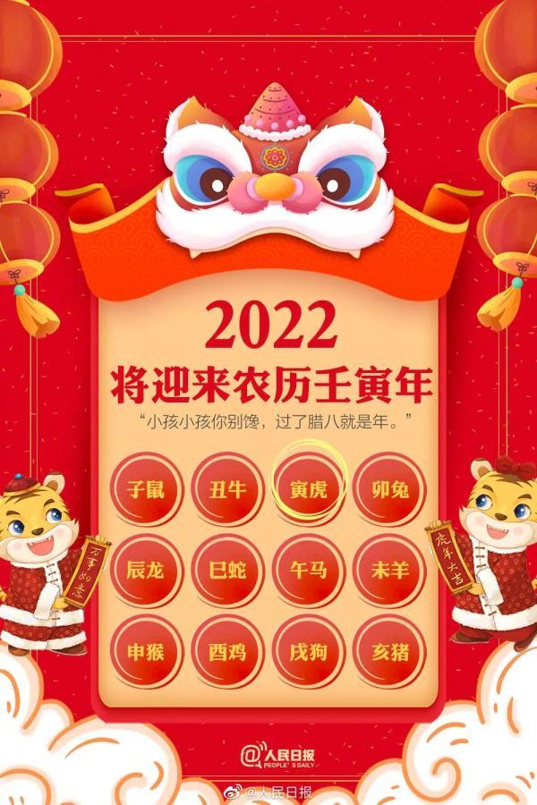 2022是虎年吗(虎年为何只有355天？2022年春节长假这样调休！网友：有理由不干家务了)(图6)