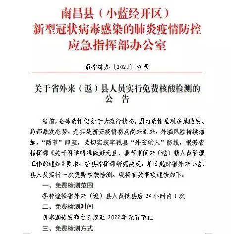 南昌两地宣布：免费