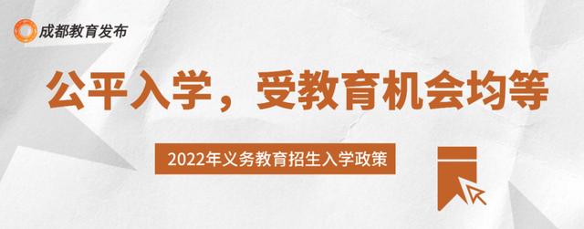 重磅！2022小一入学、小升初政策出炉 小升初 第4张