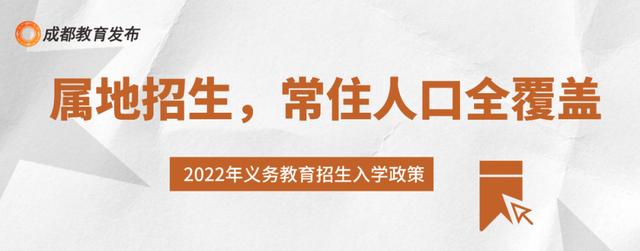 重磅！2022小一入学、小升初政策出炉