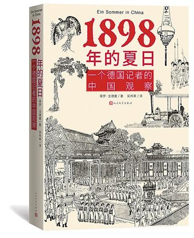 从他者视角重返1898年