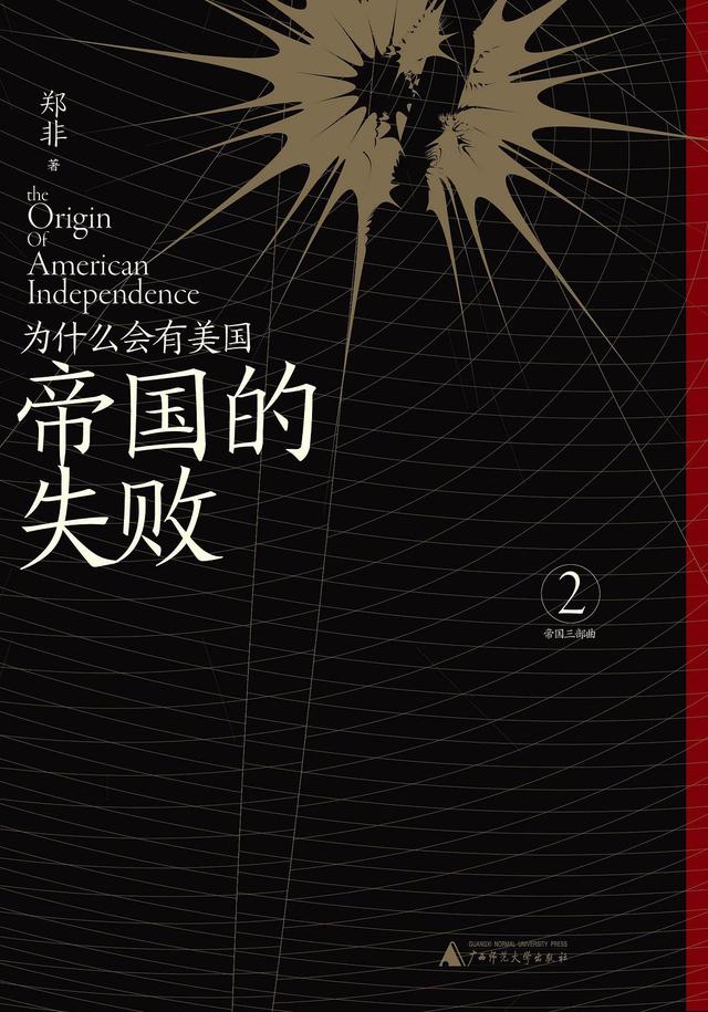 「专访」《帝国三部曲》作者郑非：在一个成功的帝国里，各民族的边界都应在沉睡中