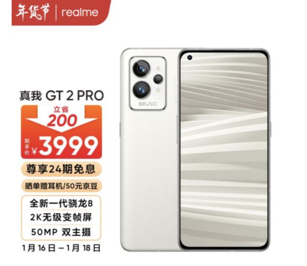 realme年货节火热进行中 高端旗舰真我GT2 Pro迎来惊喜价3999元起-第7张图片-9158手机教程网