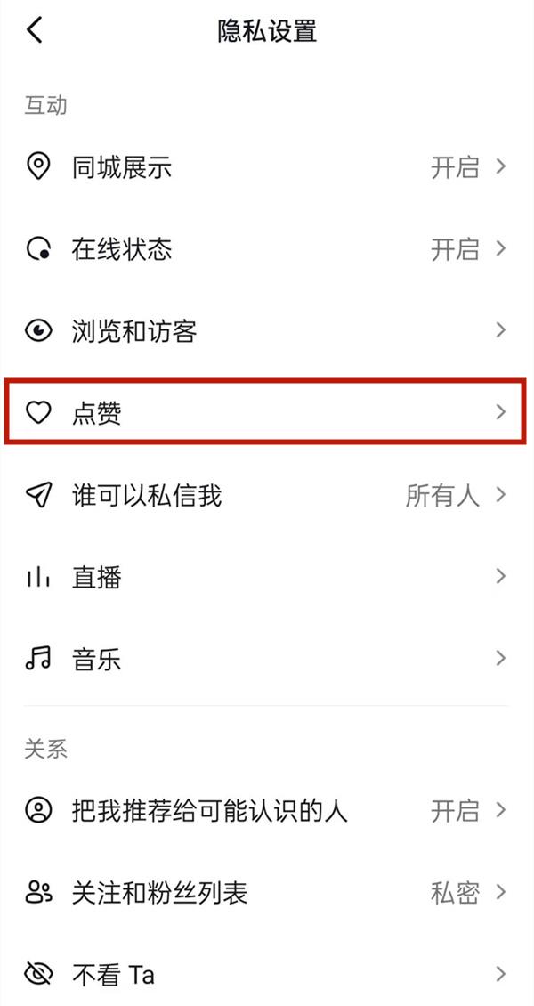 抖音主页怎么隐藏获赞量：可在隐私设置里头调整