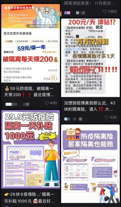 “新冠”隔离险，别玩文字游戏