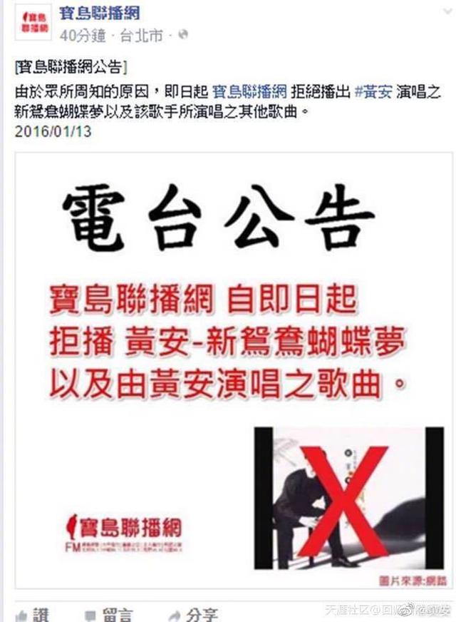 这首歌在台湾省KTV被下架，黄安做出了回应。
(图5)