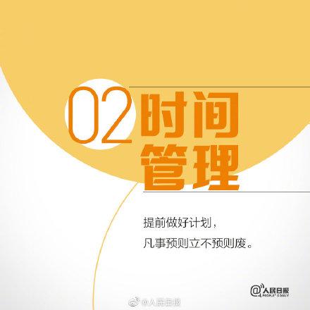 自我管理的9个好习惯，你现在的行动决定你5年后的模样
