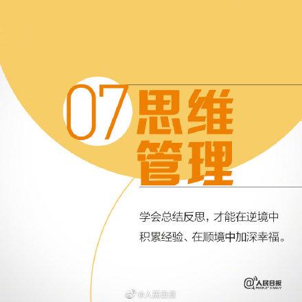自我管理的9个好习惯，你现在的行动决定你5年后的模样