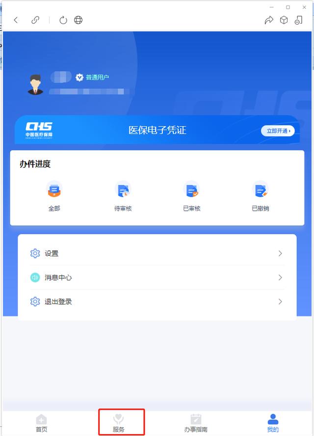 [小辣椒万群转播]，广西医保微信公众号怎么开通