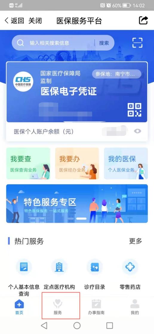 [小辣椒万群转播]，广西医保微信公众号怎么开通