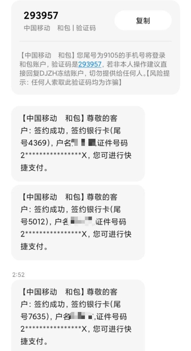 一夜之间手机里多了上百条验证码,来自各个银行,支付宝等平台,如开通