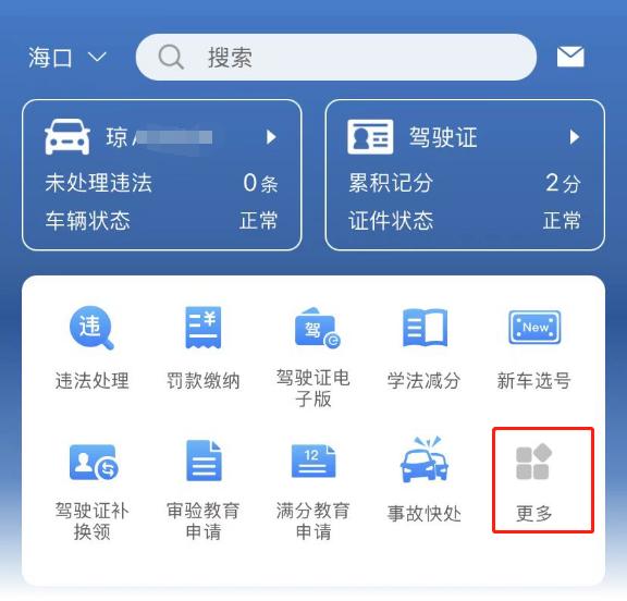 派出所案件进度查询