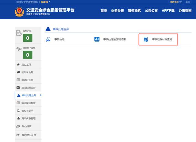 派出所案件进度查询