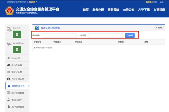 派出所案件进度查询