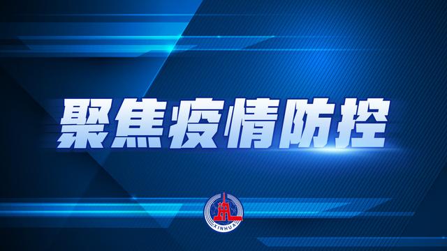 江苏省睢宁县新增本土无症状感染者92例 确诊病例1例