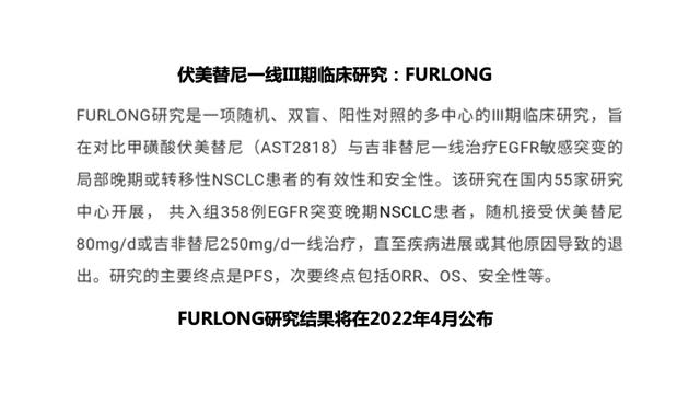 PPT檔案館｜一例國產三代TKI伏美替尼治療晚期肺腺癌的病例分享與思考