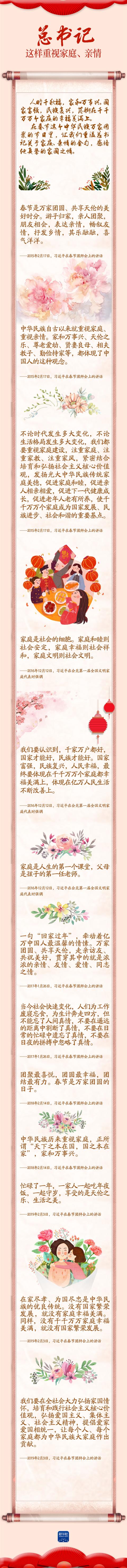 总书记这样重视家庭、亲情